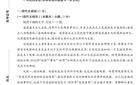 语文试卷_2025年1月_250123浙江省2025年1月浙江强基联盟高三语文试题(语数)联考