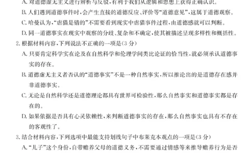 语文试卷_2025年1月_250123浙江省2025年1月浙江强基联盟高三语文试题(语数)联考