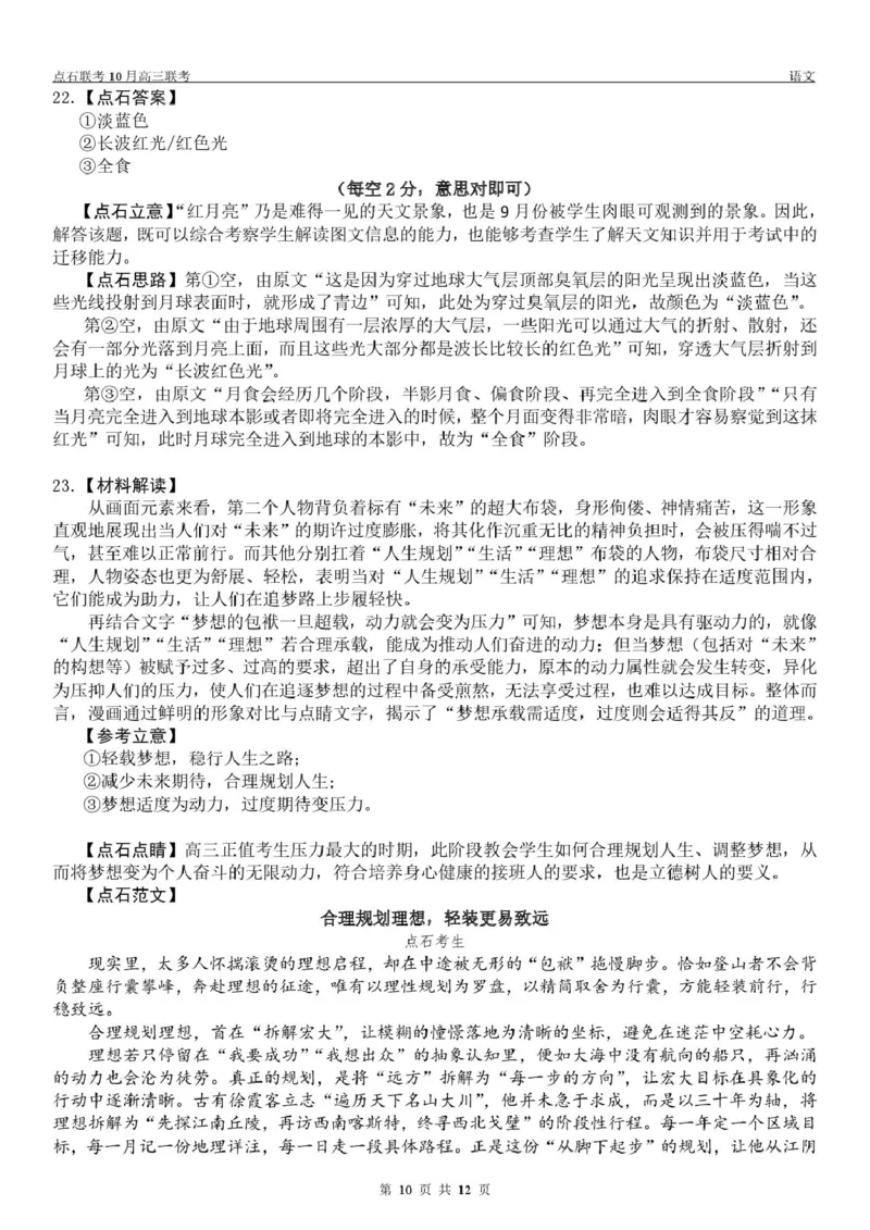 点石联考高三10月联考语文试题参考答案_2025年10月_251012辽宁省点石联考2025-2026学年度上学期高三10月份联合考试（全科）_辽宁点石联考2025-2026学年高三10月联合考试语文试题
