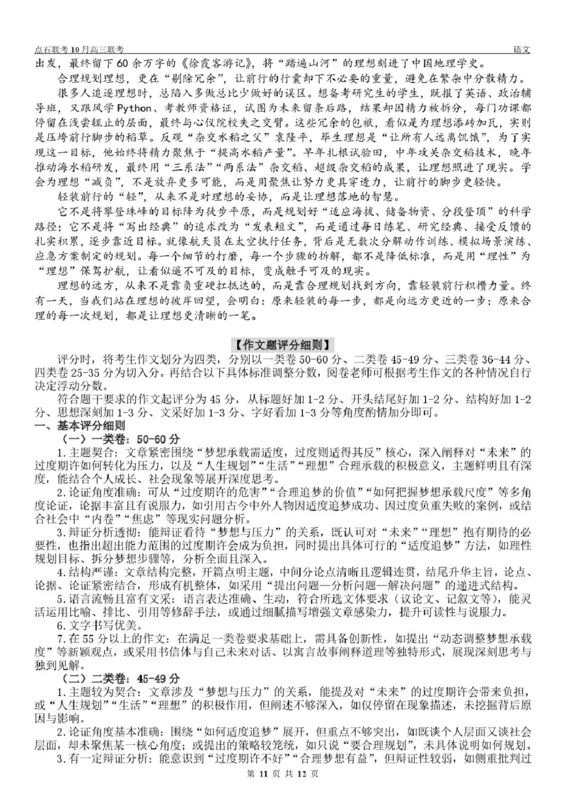 点石联考高三10月联考语文试题参考答案_2025年10月_251012辽宁省点石联考2025-2026学年度上学期高三10月份联合考试（全科）_辽宁点石联考2025-2026学年高三10月联合考试语文试题