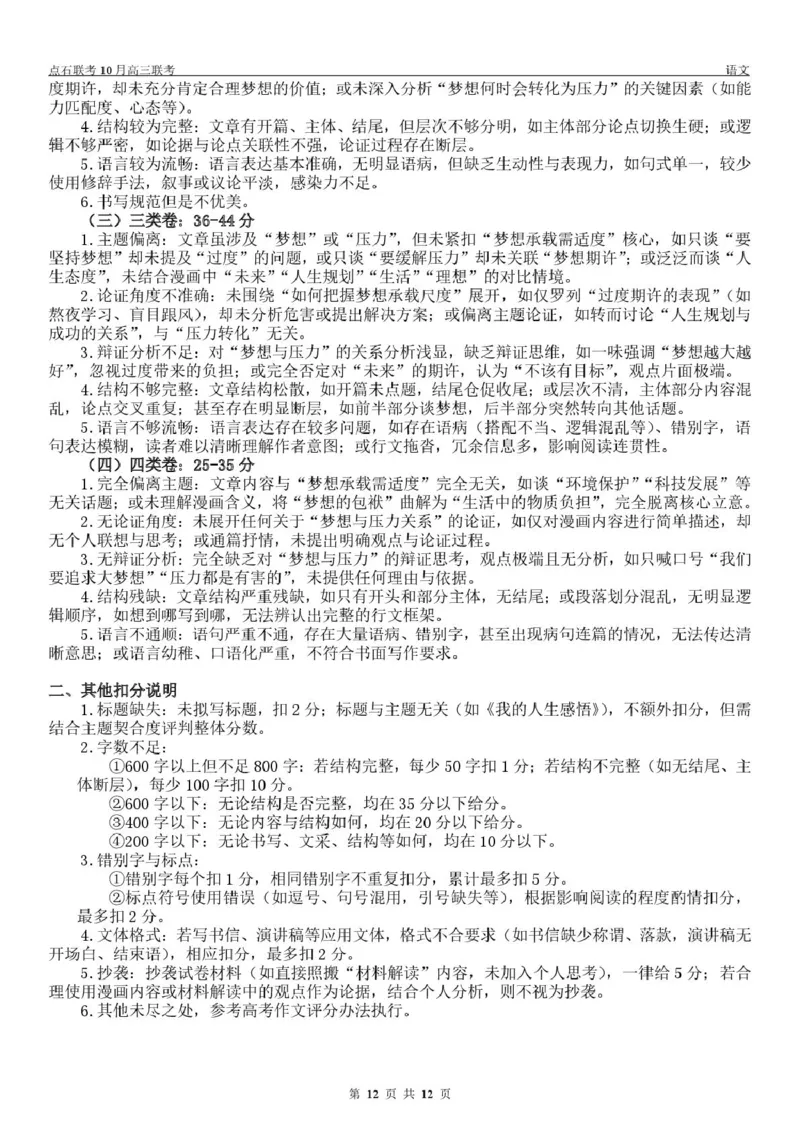点石联考高三10月联考语文试题参考答案_2025年10月_251012辽宁省点石联考2025-2026学年度上学期高三10月份联合考试（全科）_辽宁点石联考2025-2026学年高三10月联合考试语文试题