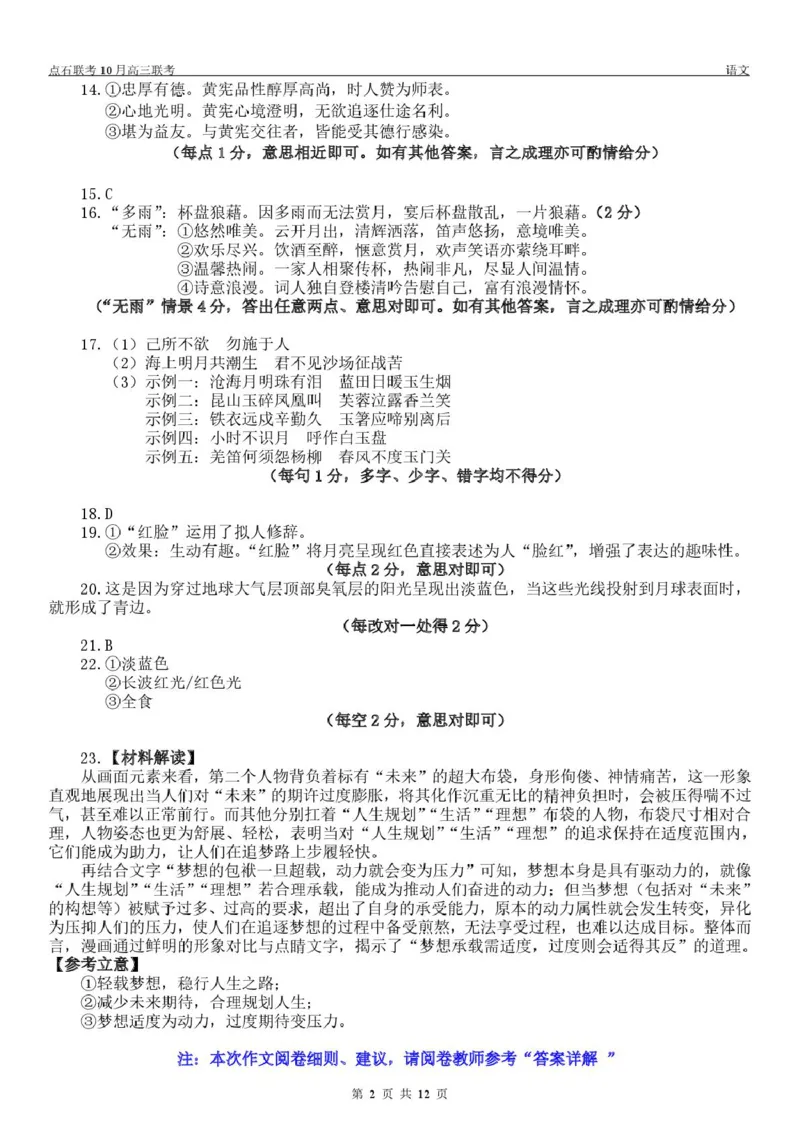 点石联考高三10月联考语文试题参考答案_2025年10月_251012辽宁省点石联考2025-2026学年度上学期高三10月份联合考试（全科）_辽宁点石联考2025-2026学年高三10月联合考试语文试题