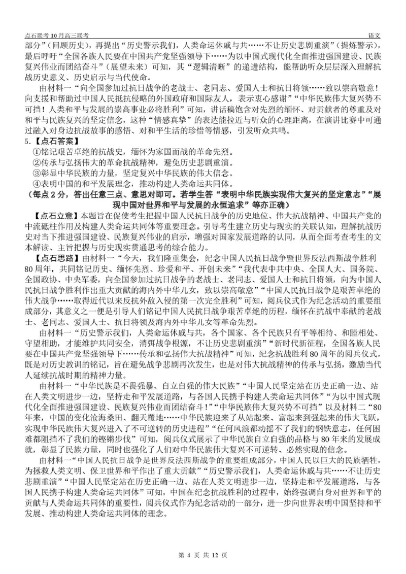 点石联考高三10月联考语文试题参考答案_2025年10月_251012辽宁省点石联考2025-2026学年度上学期高三10月份联合考试（全科）_辽宁点石联考2025-2026学年高三10月联合考试语文试题