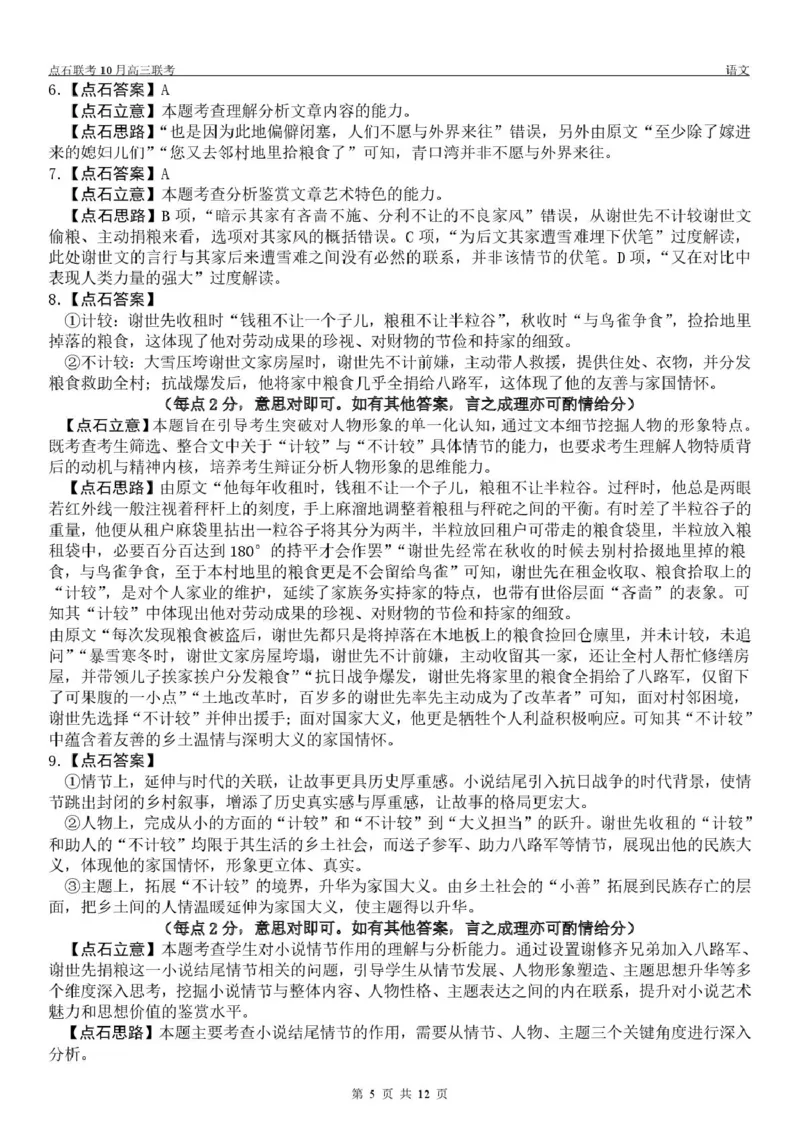 点石联考高三10月联考语文试题参考答案_2025年10月_251012辽宁省点石联考2025-2026学年度上学期高三10月份联合考试（全科）_辽宁点石联考2025-2026学年高三10月联合考试语文试题