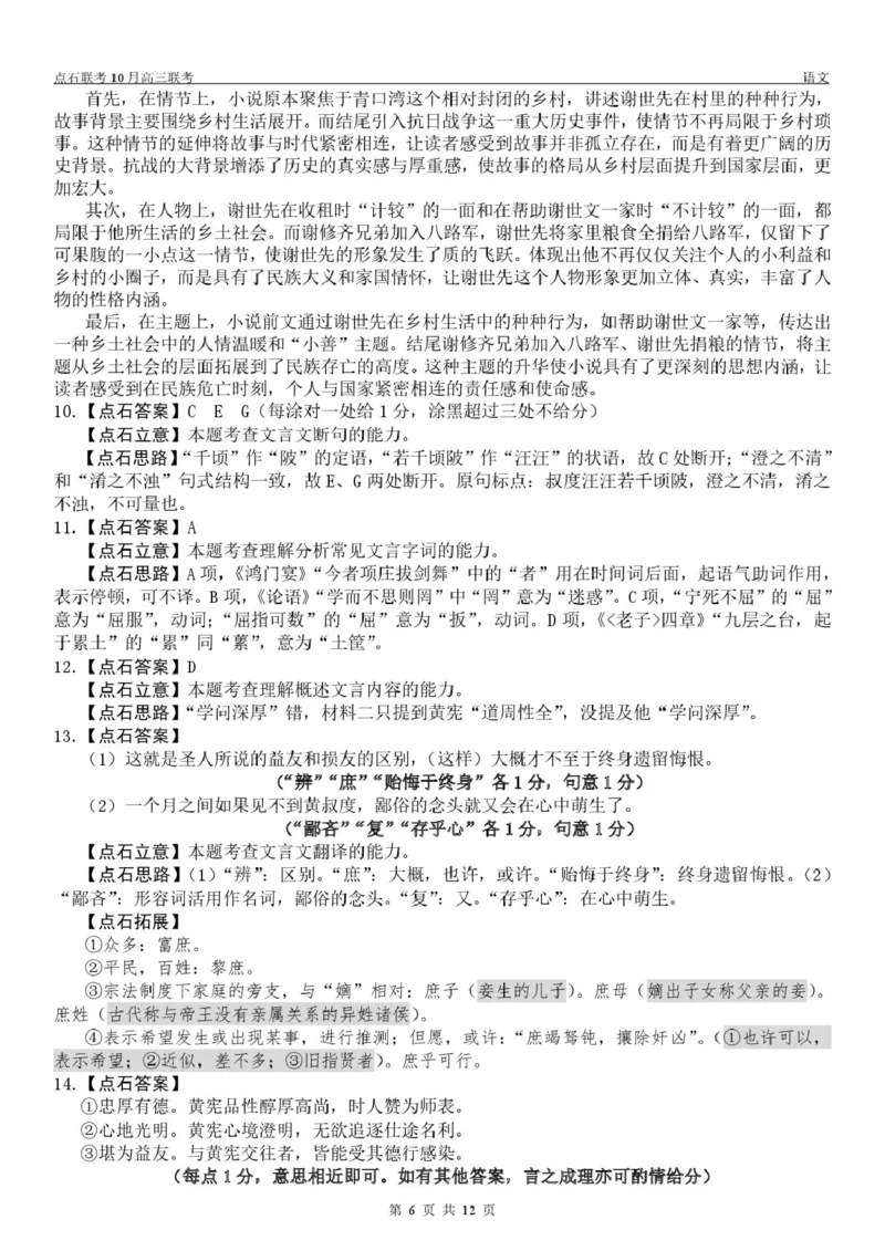 点石联考高三10月联考语文试题参考答案_2025年10月_251012辽宁省点石联考2025-2026学年度上学期高三10月份联合考试（全科）_辽宁点石联考2025-2026学年高三10月联合考试语文试题