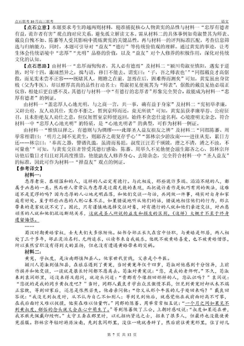 点石联考高三10月联考语文试题参考答案_2025年10月_251012辽宁省点石联考2025-2026学年度上学期高三10月份联合考试（全科）_辽宁点石联考2025-2026学年高三10月联合考试语文试题