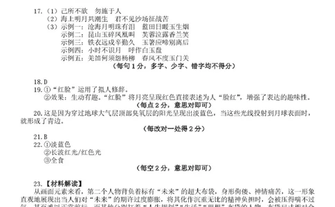 点石联考高三10月联考语文试题参考答案_2025年10月_251012辽宁省点石联考2025-2026学年度上学期高三10月份联合考试（全科）_辽宁点石联考2025-2026学年高三10月联合考试语文试题