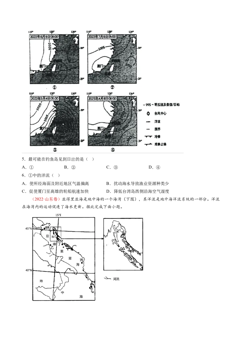 专题05地球上的水-十年（2014-2023）高考地理真题分项汇编（学生卷）_近10年高考真题汇编（必刷）_十年（2014-2024）高考地理真题分项汇编（全国通用）