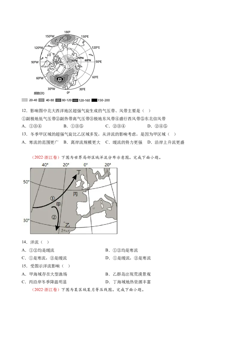 专题05地球上的水-十年（2014-2023）高考地理真题分项汇编（学生卷）_近10年高考真题汇编（必刷）_十年（2014-2024）高考地理真题分项汇编（全国通用）