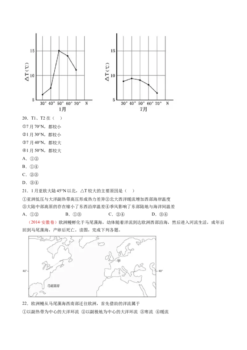 专题05地球上的水-十年（2014-2023）高考地理真题分项汇编（学生卷）_近10年高考真题汇编（必刷）_十年（2014-2024）高考地理真题分项汇编（全国通用）