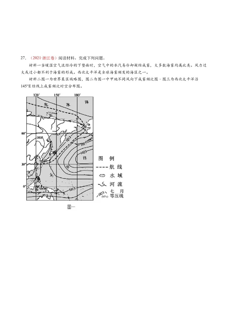 专题05地球上的水-十年（2014-2023）高考地理真题分项汇编（学生卷）_近10年高考真题汇编（必刷）_十年（2014-2024）高考地理真题分项汇编（全国通用）