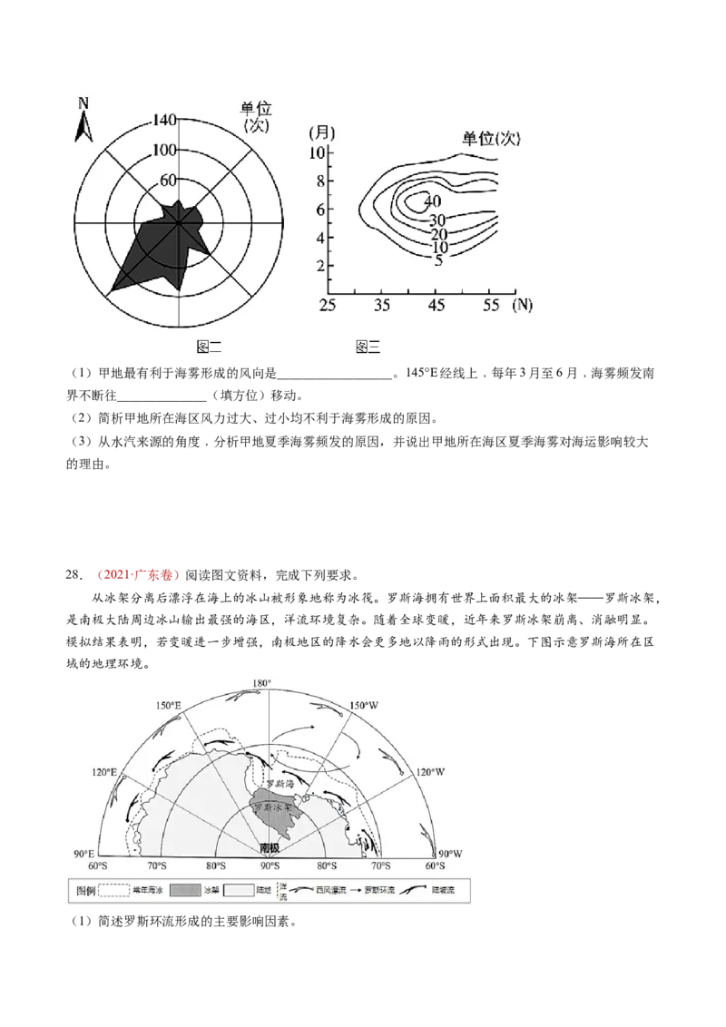 专题05地球上的水-十年（2014-2023）高考地理真题分项汇编（学生卷）_近10年高考真题汇编（必刷）_十年（2014-2024）高考地理真题分项汇编（全国通用）