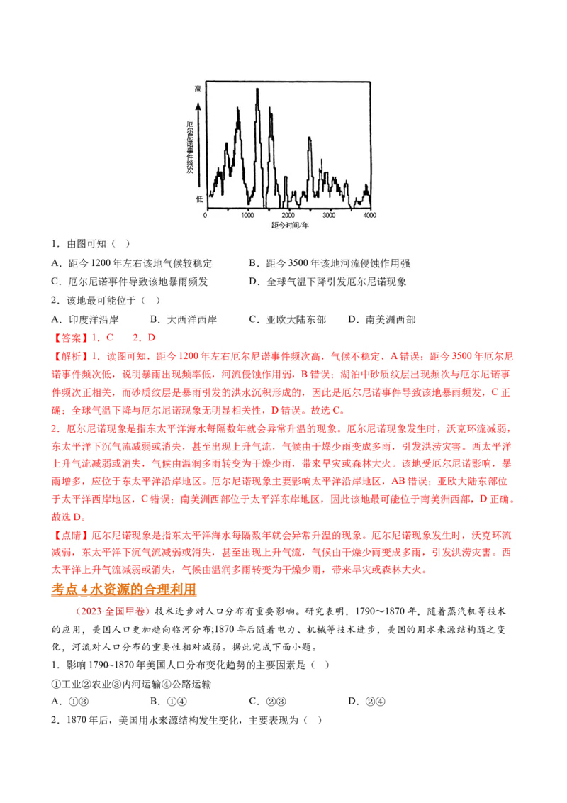 专题05地球上的水-十年（2014-2023）高考地理真题分项汇编（学生卷）_近10年高考真题汇编（必刷）_十年（2014-2024）高考地理真题分项汇编（全国通用）