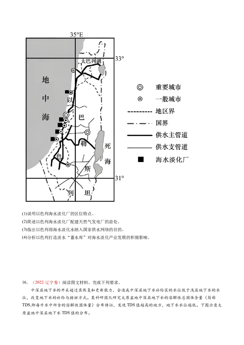 专题05地球上的水-十年（2014-2023）高考地理真题分项汇编（学生卷）_近10年高考真题汇编（必刷）_十年（2014-2024）高考地理真题分项汇编（全国通用）