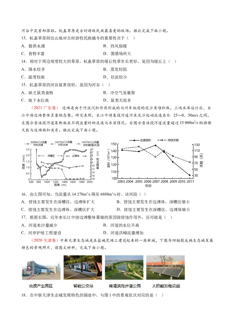 专题05地球上的水-十年（2014-2023）高考地理真题分项汇编（学生卷）_近10年高考真题汇编（必刷）_十年（2014-2024）高考地理真题分项汇编（全国通用）