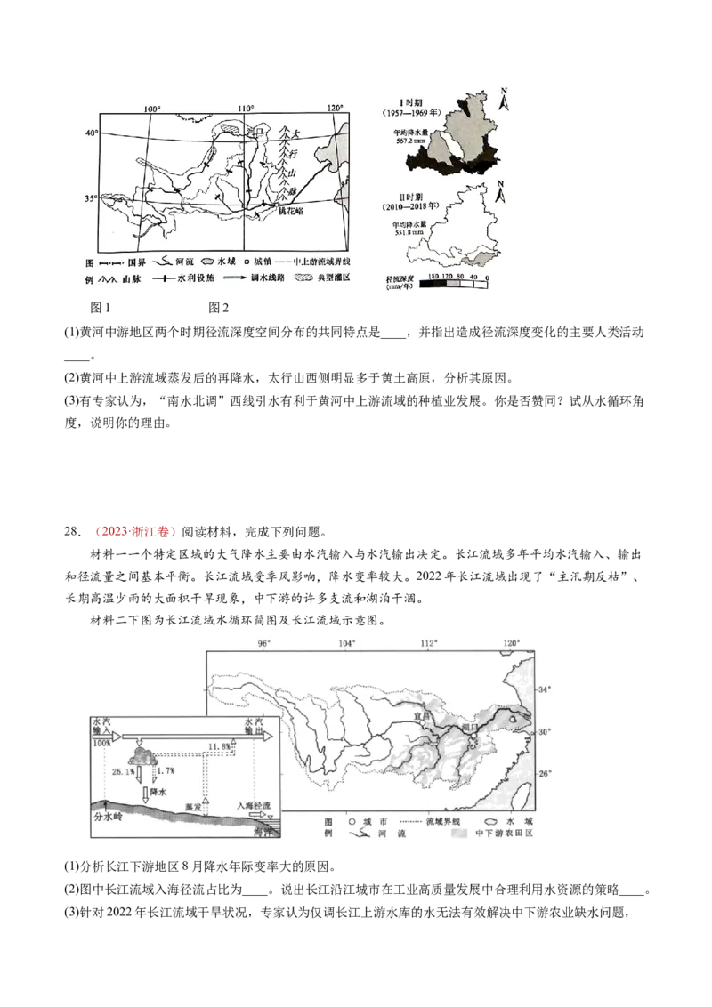 专题05地球上的水-十年（2014-2023）高考地理真题分项汇编（学生卷）_近10年高考真题汇编（必刷）_十年（2014-2024）高考地理真题分项汇编（全国通用）