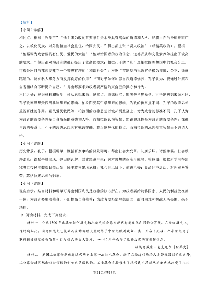 精品解析：吉林省通化市梅河口市第五中学2024-2025学年高二下学期期末考试历史试题（解析版）_2025年8月_吉林省通化市梅河口市第五中学2024-2025学年高二下学期期末考试历史试题