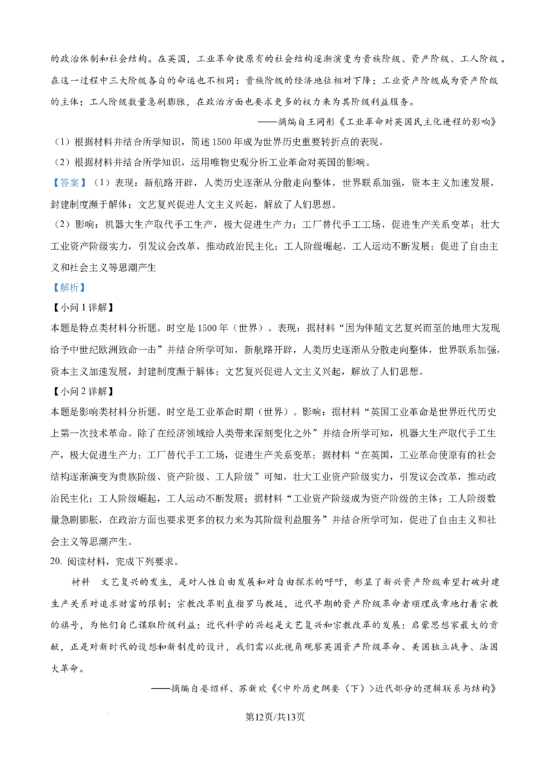 精品解析：吉林省通化市梅河口市第五中学2024-2025学年高二下学期期末考试历史试题（解析版）_2025年8月_吉林省通化市梅河口市第五中学2024-2025学年高二下学期期末考试历史试题