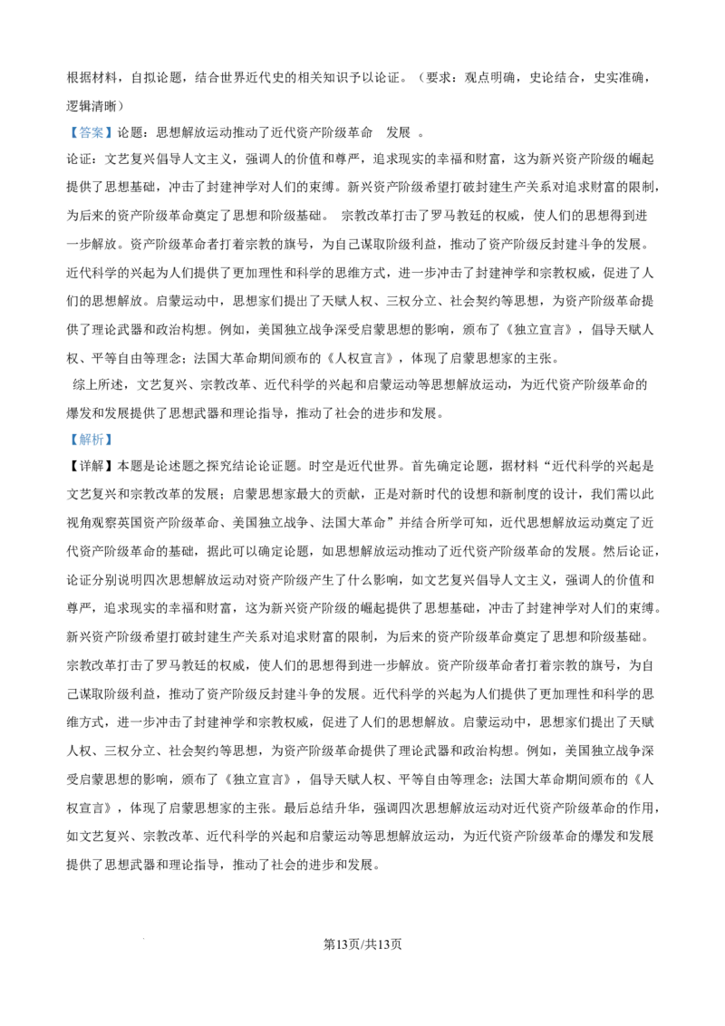 精品解析：吉林省通化市梅河口市第五中学2024-2025学年高二下学期期末考试历史试题（解析版）_2025年8月_吉林省通化市梅河口市第五中学2024-2025学年高二下学期期末考试历史试题