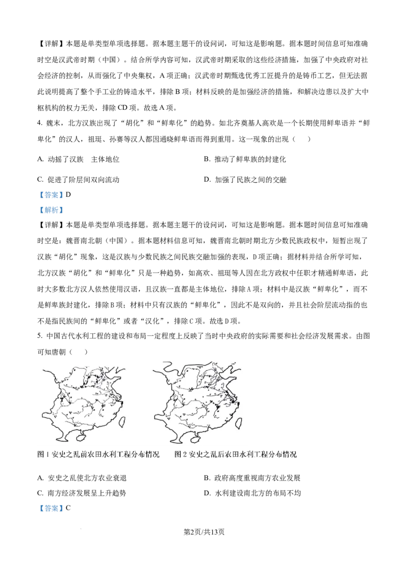 精品解析：吉林省通化市梅河口市第五中学2024-2025学年高二下学期期末考试历史试题（解析版）_2025年8月_吉林省通化市梅河口市第五中学2024-2025学年高二下学期期末考试历史试题