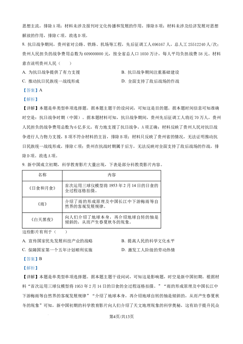 精品解析：吉林省通化市梅河口市第五中学2024-2025学年高二下学期期末考试历史试题（解析版）_2025年8月_吉林省通化市梅河口市第五中学2024-2025学年高二下学期期末考试历史试题