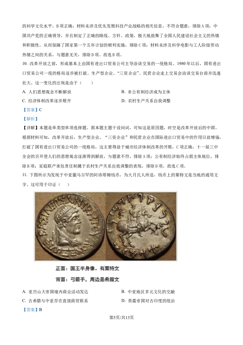 精品解析：吉林省通化市梅河口市第五中学2024-2025学年高二下学期期末考试历史试题（解析版）_2025年8月_吉林省通化市梅河口市第五中学2024-2025学年高二下学期期末考试历史试题
