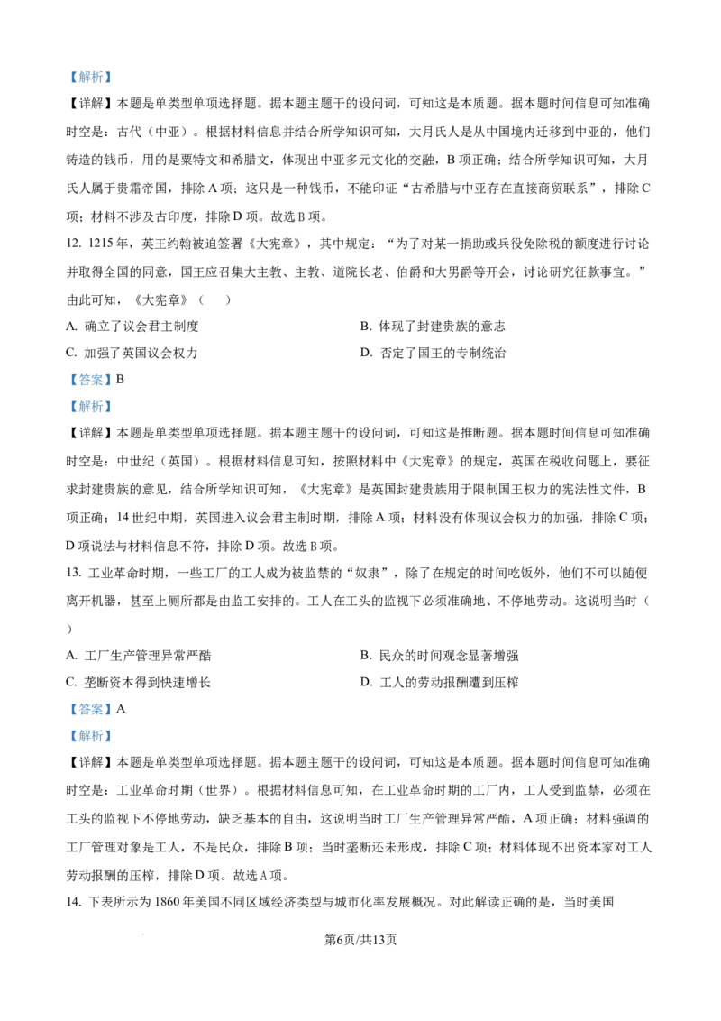 精品解析：吉林省通化市梅河口市第五中学2024-2025学年高二下学期期末考试历史试题（解析版）_2025年8月_吉林省通化市梅河口市第五中学2024-2025学年高二下学期期末考试历史试题
