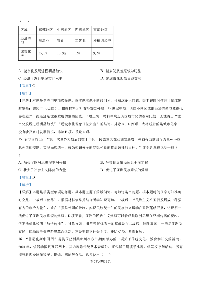 精品解析：吉林省通化市梅河口市第五中学2024-2025学年高二下学期期末考试历史试题（解析版）_2025年8月_吉林省通化市梅河口市第五中学2024-2025学年高二下学期期末考试历史试题