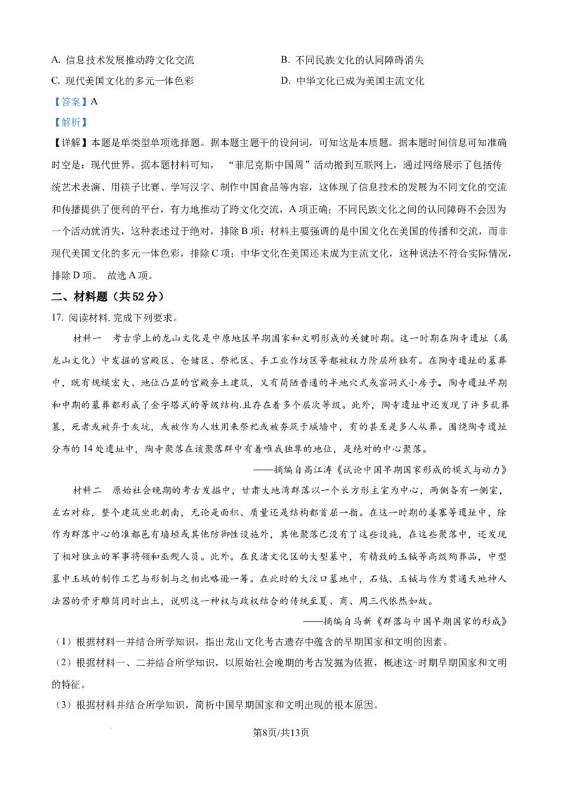 精品解析：吉林省通化市梅河口市第五中学2024-2025学年高二下学期期末考试历史试题（解析版）_2025年8月_吉林省通化市梅河口市第五中学2024-2025学年高二下学期期末考试历史试题