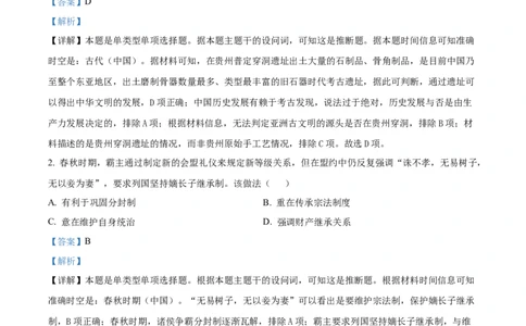 精品解析：吉林省通化市梅河口市第五中学2024-2025学年高二下学期期末考试历史试题（解析版）_2025年8月_吉林省通化市梅河口市第五中学2024-2025学年高二下学期期末考试历史试题