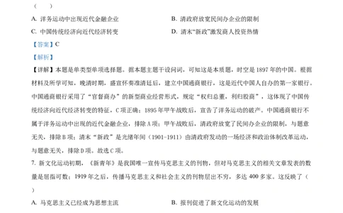 精品解析：吉林省通化市梅河口市第五中学2024-2025学年高二下学期期末考试历史试题（解析版）_2025年8月_吉林省通化市梅河口市第五中学2024-2025学年高二下学期期末考试历史试题
