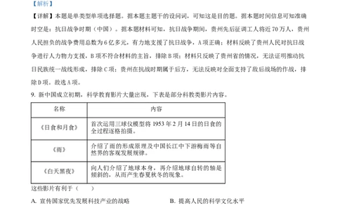 精品解析：吉林省通化市梅河口市第五中学2024-2025学年高二下学期期末考试历史试题（解析版）_2025年8月_吉林省通化市梅河口市第五中学2024-2025学年高二下学期期末考试历史试题
