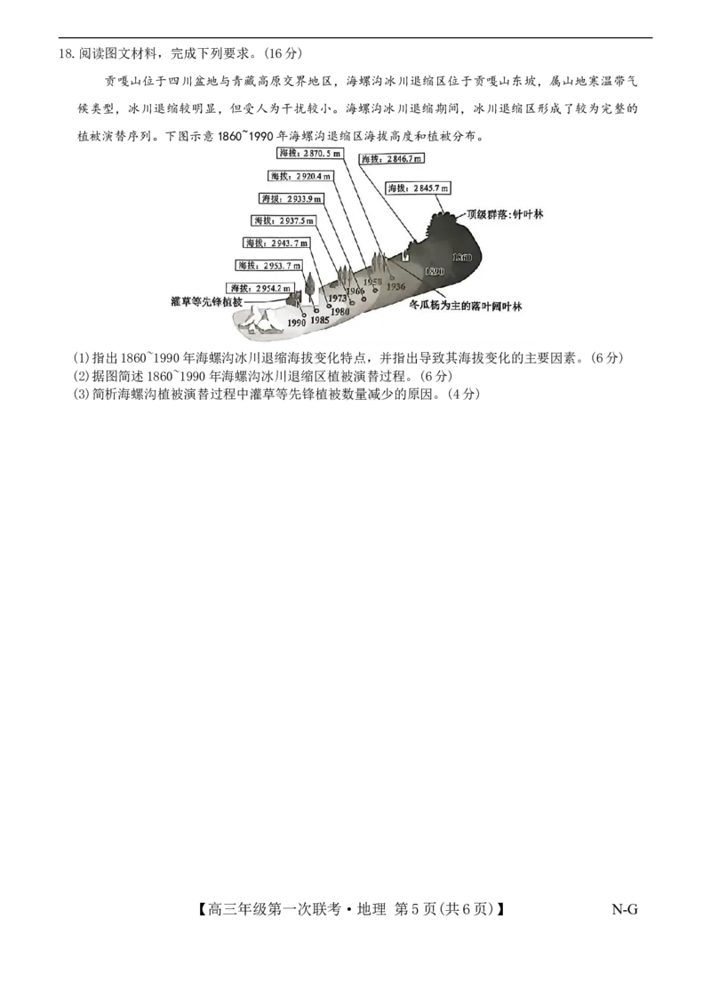 江西省新十校协作体高三第一次联考地理试卷_2025年10月_251015江西省九师联盟新十校协作体2025-2026学年高三上学期第一次联考