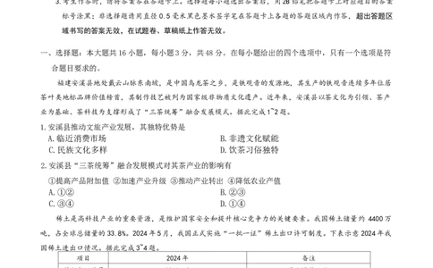 江西省新十校协作体高三第一次联考地理试卷_2025年10月_251015江西省九师联盟新十校协作体2025-2026学年高三上学期第一次联考