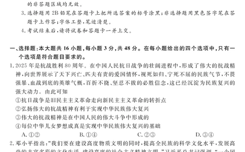 安徽省华师联盟2025届高三第二学期5月质量检测政治-B_2025年5月_250523安徽省华师联盟2025届高三第二学期5月质量检测（全科）