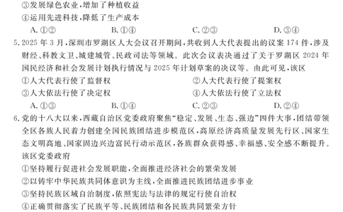 安徽省华师联盟2025届高三第二学期5月质量检测政治-B_2025年5月_250523安徽省华师联盟2025届高三第二学期5月质量检测（全科）