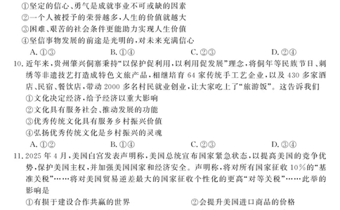 安徽省华师联盟2025届高三第二学期5月质量检测政治-B_2025年5月_250523安徽省华师联盟2025届高三第二学期5月质量检测（全科）