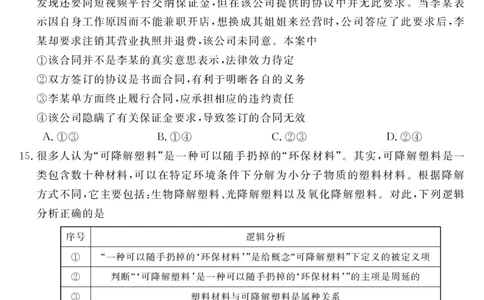 安徽省华师联盟2025届高三第二学期5月质量检测政治-B_2025年5月_250523安徽省华师联盟2025届高三第二学期5月质量检测（全科）