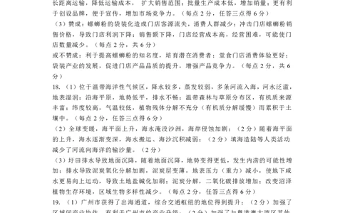石家庄市第一中学2025届高考第一次模拟考试地理参考答案及评分标准_2025年2月_2502272025届河北省石家庄市第一中学高三下学期一模考试试题（全科）