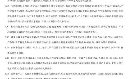 四川省九师联盟2025届高三仿真模拟卷地理答案（HG）_2025年5月_250511九师联盟2025届高三仿真模拟卷（G）（全科）
