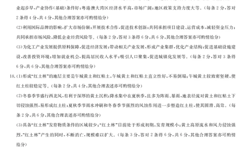 四川省九师联盟2025届高三仿真模拟卷地理答案（HG）_2025年5月_250511九师联盟2025届高三仿真模拟卷（G）（全科）