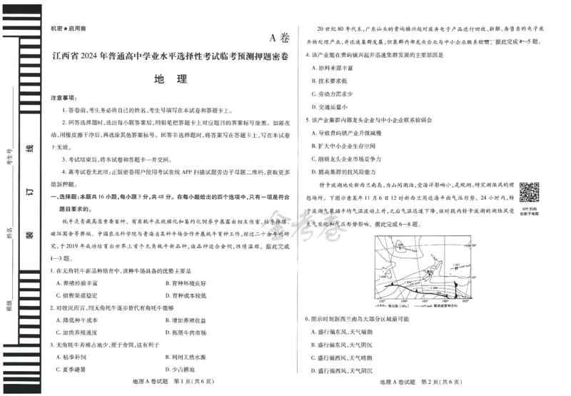 2024年天星高考临考预测押题密卷江西专版（地理）_2024高考押题卷_12024天星全系列_@@@天星临考押题密卷汇总重复_2024年tx高考临考押题密卷江西专版