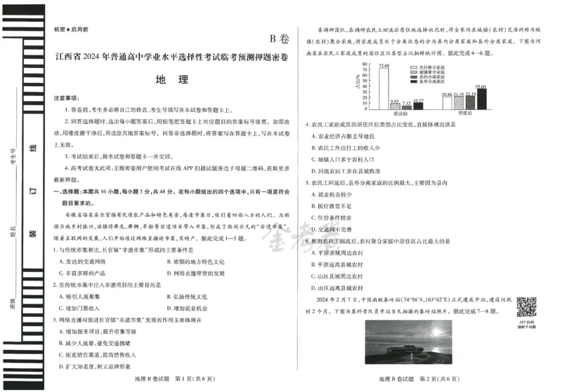 2024年天星高考临考预测押题密卷江西专版（地理）_2024高考押题卷_12024天星全系列_@@@天星临考押题密卷汇总重复_2024年tx高考临考押题密卷江西专版