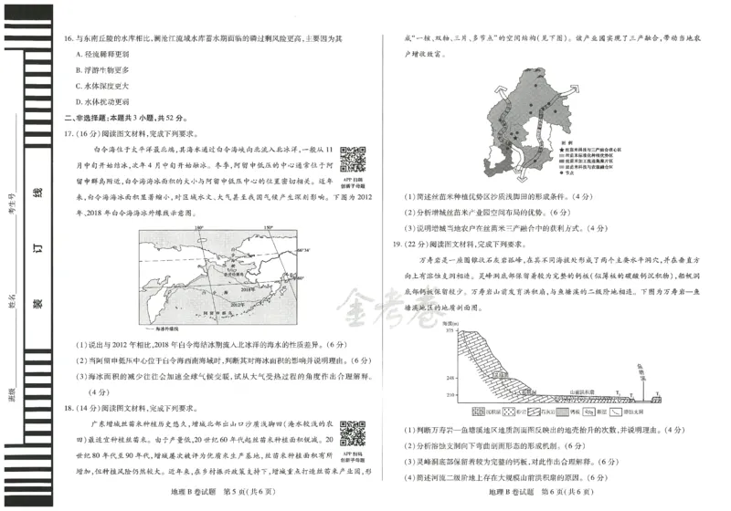 2024年天星高考临考预测押题密卷江西专版（地理）_2024高考押题卷_12024天星全系列_@@@天星临考押题密卷汇总重复_2024年tx高考临考押题密卷江西专版