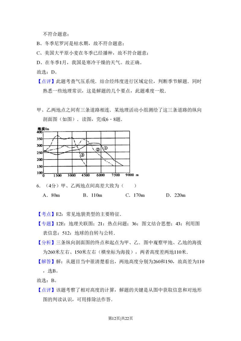 2009年高考地理试卷（全国卷Ⅰ）（解析卷）_地理历年高考真题_新&middot;PDF版2008-2025&middot;高考地理真题_地理（按试卷类型分类）2008-2025_全国卷&middot;地理（2008-2025）