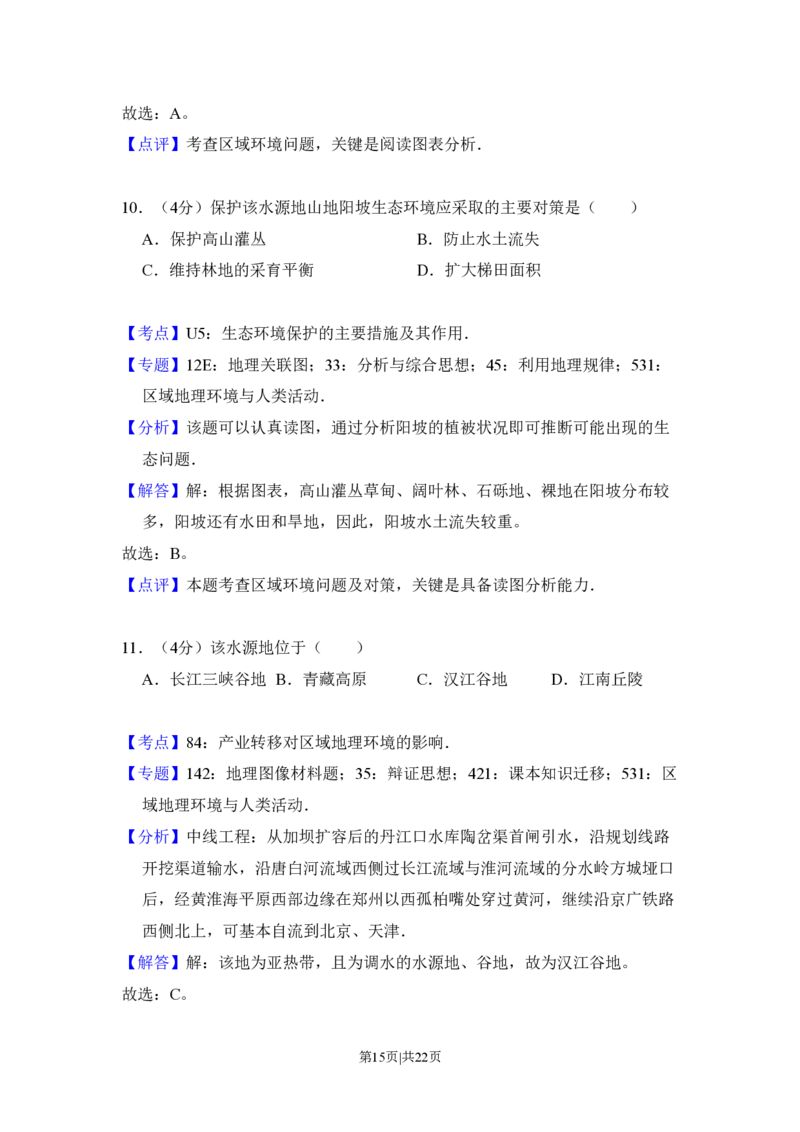 2009年高考地理试卷（全国卷Ⅰ）（解析卷）_地理历年高考真题_新&middot;PDF版2008-2025&middot;高考地理真题_地理（按试卷类型分类）2008-2025_全国卷&middot;地理（2008-2025）