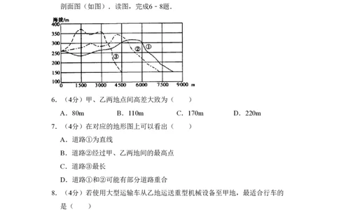 2009年高考地理试卷（全国卷Ⅰ）（解析卷）_地理历年高考真题_新&middot;PDF版2008-2025&middot;高考地理真题_地理（按试卷类型分类）2008-2025_全国卷&middot;地理（2008-2025）