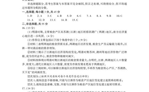 山东省临沂市普通高中学业水平等级考试模拟试题历史答案_2025年3月_250301山东省临沂市2025届普通高中学业水平等级考试模拟试题（一模）（全科）