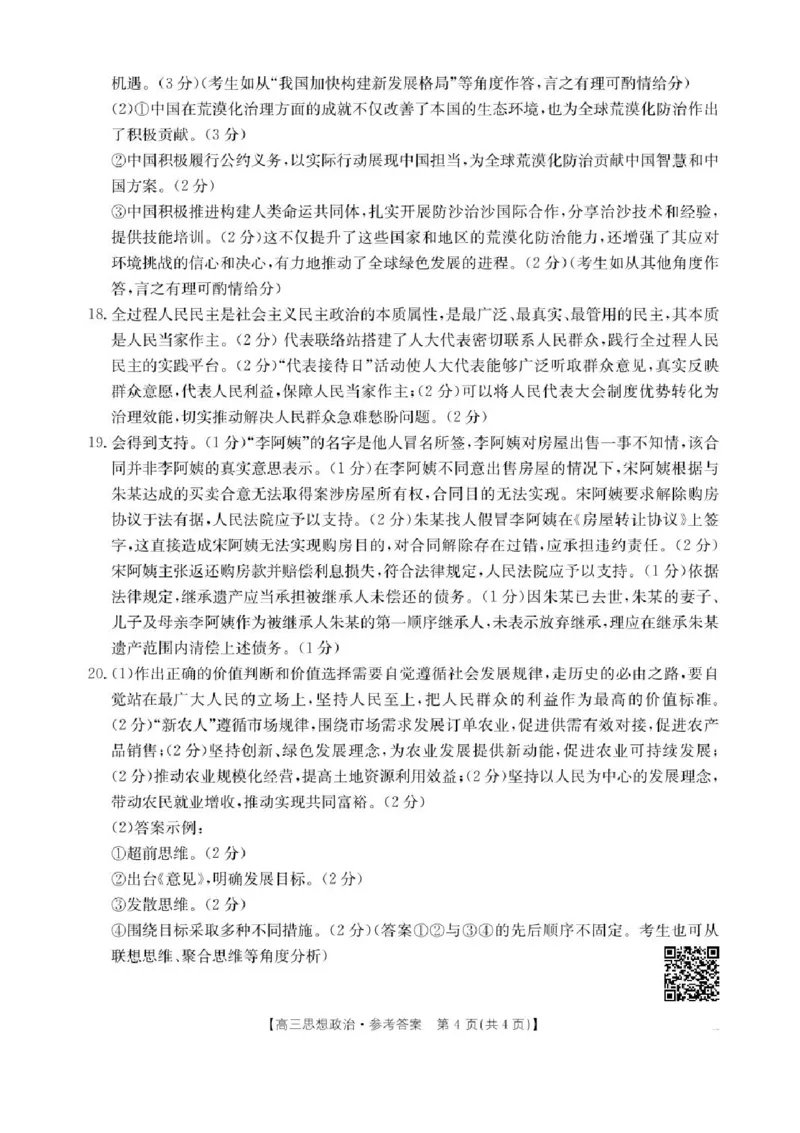 陕西省商洛市2025届高三第二次模拟考试政治试题+答案_2025年2月_250228陕西省商洛市2025届高三第二次模拟考试（金太阳358C）（全科）