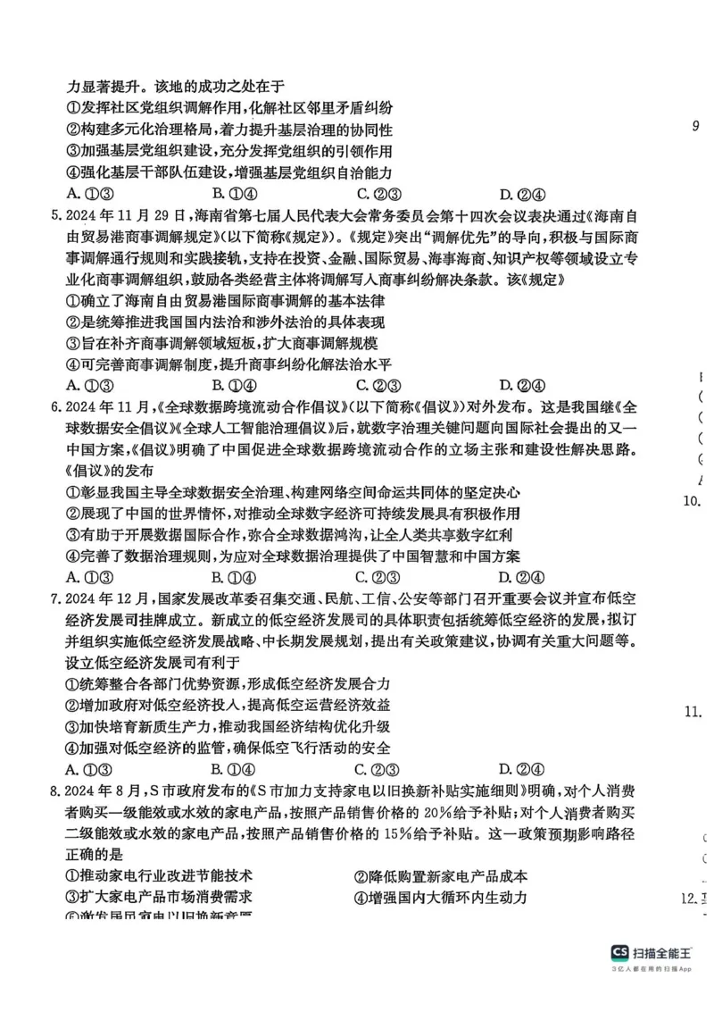 陕西省商洛市2025届高三第二次模拟考试政治试题+答案_2025年2月_250228陕西省商洛市2025届高三第二次模拟考试（金太阳358C）（全科）